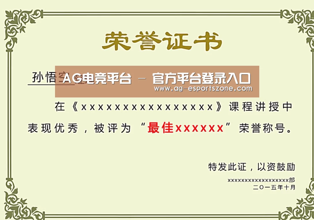 荣誉证书一