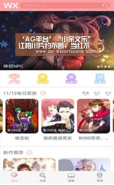 ‘AG平台’“小余文乐”江柏川片约不断,当红不让签约新东家(图1) AG官网