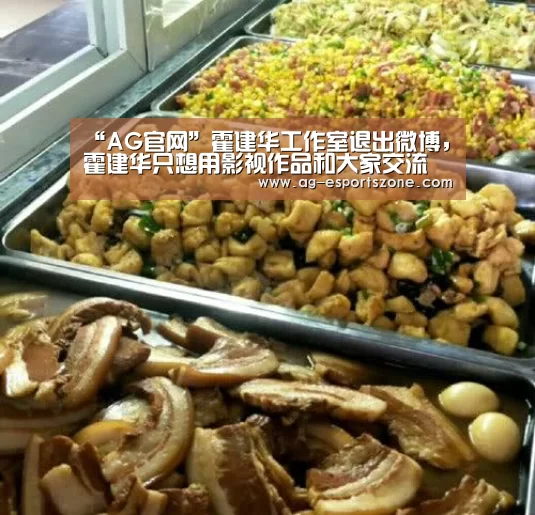 “AG官网”霍建华工作室退出微博,霍建华只想用影视作品和大家交流(图4) AG电竞